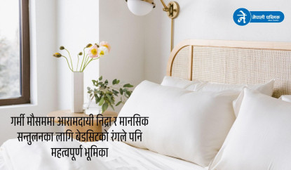 गर्मीमा कुन रंगको बेडसिट उपयुक्त ? वास्तुशास्त्रको सुझाव