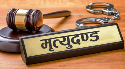 नौ जना प्रहरीलाई मृत्युदण्डको सजाय