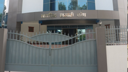 नागरिक लगानी कोषमा खुल्यो १५ जनाका लागि जागिर