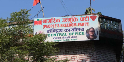 आज र भोली नागरिक उन्मुक्तिको केन्द्रीय समिति बैठक बस्दै