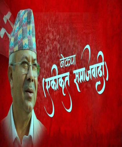 नेकपा एकीकृत समाजवादी राष्ट्रिय पार्टी बनेन