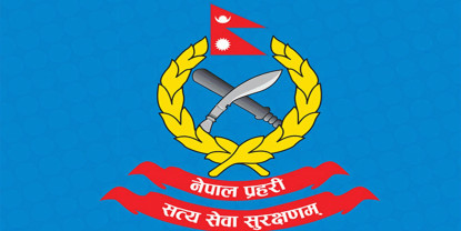 नेपाल प्रहरीका ३११ इन्स्पेक्टरको सरुवा