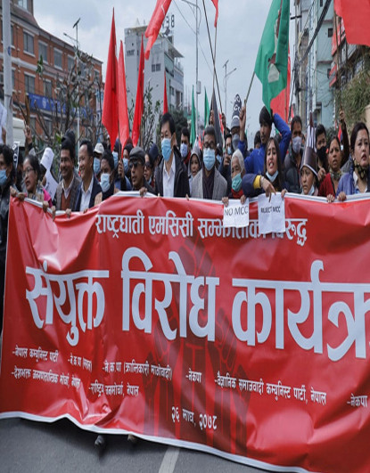 ८ दलीय मोर्चाले आज एमसीसीविरुद्ध देशभर विरोध प्रदर्शन गर्ने