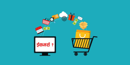 अनलाइन व्यापारमा नयाँ मापदण्ड लागु हुँदै, कार्यान्वयन नगर्नेलाई यस्तो छ सजाय