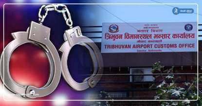 त्रिभुवन विमानस्थलका तीन कर्मचारी घुससहित पक्राउ