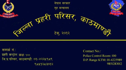 नक्कली भुटानी शरणार्थी प्रकरणको अनुसन्धान प्रतिवेदन आज बुझाइने