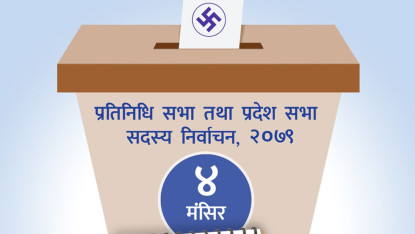निर्वाचन आचारसंहिता पालना गर्न नागरिक समाजको आग्रह