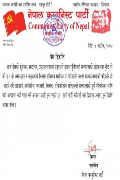 संविधान संशोधन होइन राज्यसत्ता नै परिवर्तन गर्नु पर्छः विप्लव