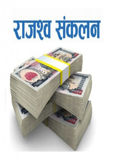 दुई महिनामा आठ अर्ब राजस्व