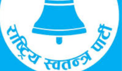 रास्वपाको सचिवालय बैठक आज बस्दै