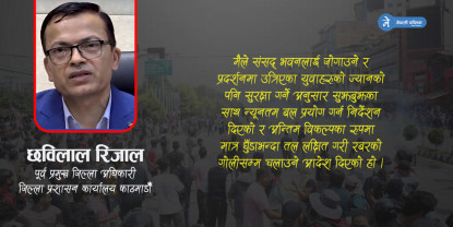 यस्तो थियो जाँचबुझ आयोगमा पूर्वसीडीओ रिजालको बयान