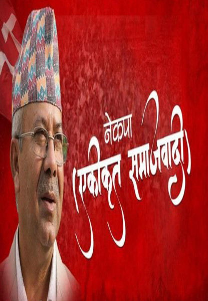 घोषणा हुँदै एकीकृत समाजवादी निकट प्रेस सङ्गठन