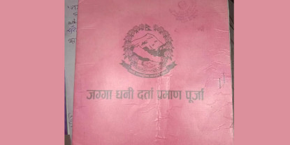 जग्गा वर्गीकरण : अलमलमै स्थानीय सरकार