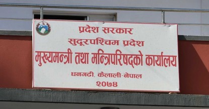 सुदूरपश्चिमका दुई जना मन्त्री र एक राज्यमन्त्री बर्खास्त