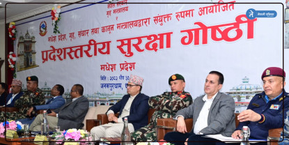 सातै प्रदेशमा निर्वाचन सुरक्षामा केन्द्रित प्रदेश गोष्ठी सम्पन्न, कस्तो छ सुरक्षा रणनीति ?