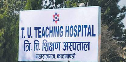 त्रिवि शिक्षण अस्पतालद्वारा स्वास्थ्य बिमा कार्यक्रम स्थगित