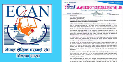 इक्यान चितवनको निर्वाचन प्रकृयामा धाँधलीको आरोप, केन्द्रीय निर्वाचन धाँधलीरहित हुनेमा शंका ? 