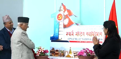 एमालेको ११ औं राष्ट्रिय महाधिवेशनको लोगो सार्वजनिक