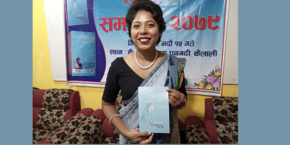 पत्रकार उन्नती चौधरीको लेख संग्रह ‘निसाफ’ सार्वजनिक
