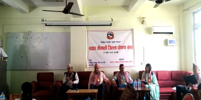 कैलाली साक्षर जिल्ला घोषणा