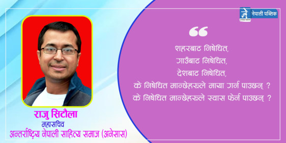 कविता : निषेधित मान्छे