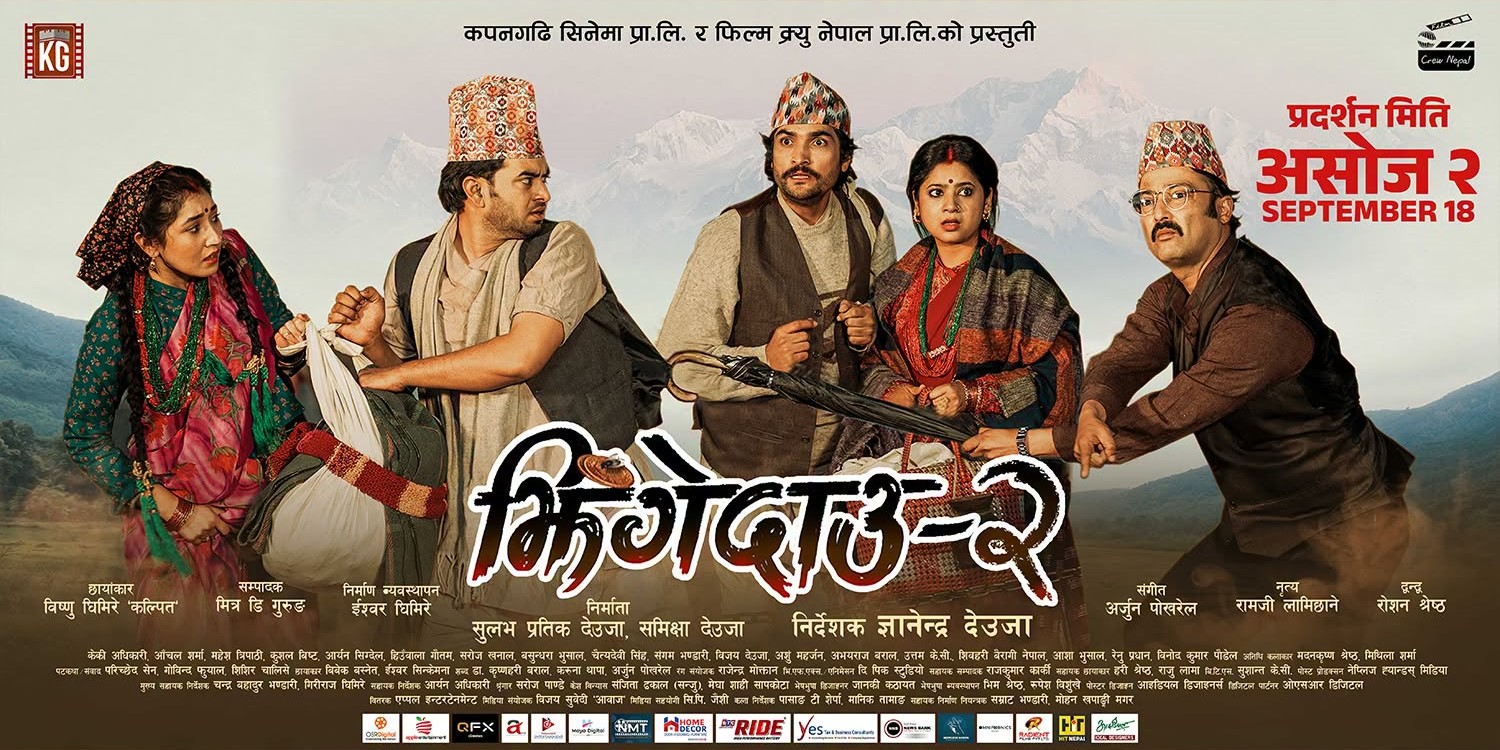‘झिँगेदाउ २’ को मर्मस्पर्शी टिजर सार्वजनिक, आमाको खोजी र अंशवण्डाको कथा