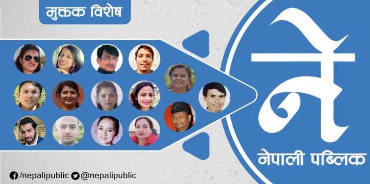 नेपाली पब्लिकको विशेष साहित्यिक प्रस्तुती