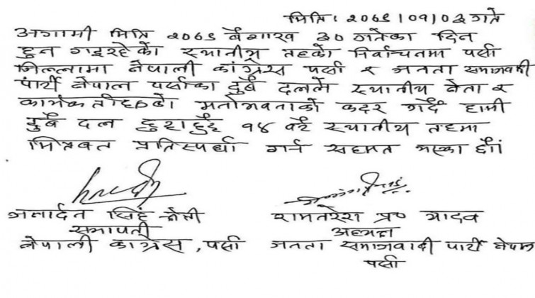 वीरगन्जमा गठबन्धन नहुने