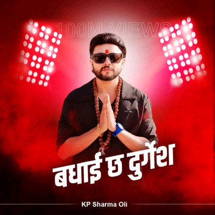 प्रधानमन्त्री ओलीले दिए गायक दुर्गेशलाई बधाई