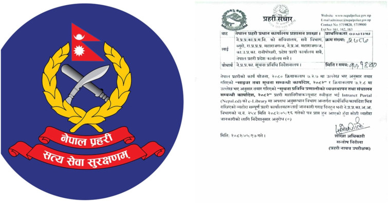 प्रहरीले बर्दीमै भिडियो वा फोटो खिचेर सामाजिक सञ्जालमा पोस्ट गरे कारबाही हुने