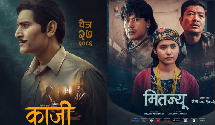चलचित्र ‘काजी’ र ‘मितज्यू’ प्रदर्शनमा