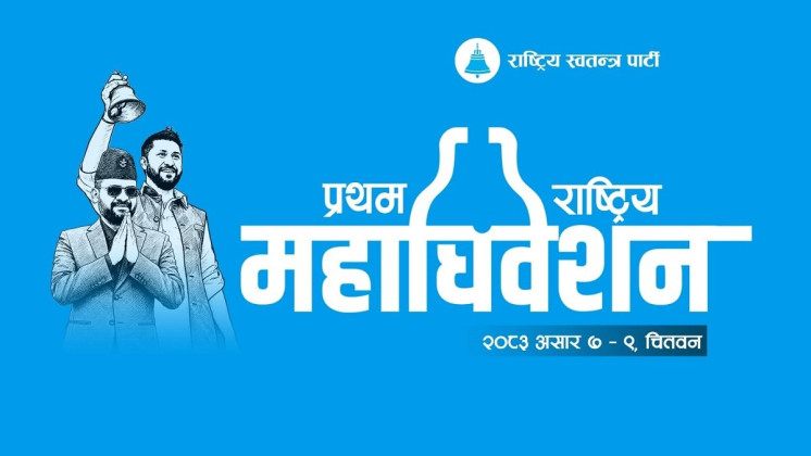 रास्वपाले सार्वजनिक गर्‍यो महाधिवेशनको आधिकारिक लोगो