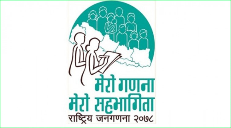 आजदेखि देशभर जनगणना सुरु : आफ्नो सही विवरण दिन विभागको आग्रह