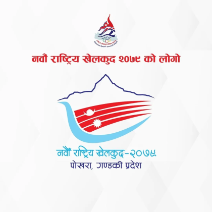 नवौं राष्ट्रिय खेलकुदमा बुधबार दुई खेल हुँदै