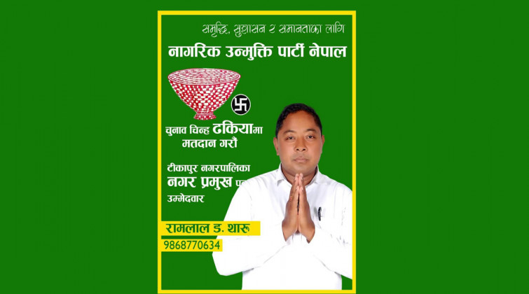 कैलालीको टीकापुरमा नागरिक उन्मुक्ति पार्टी विजयी