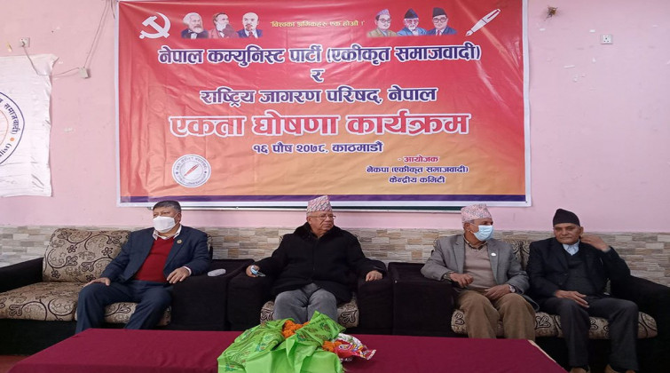 कम्युनिष्ट आन्दोलनको मूलधार नेकपा (एस) : अध्यक्ष नेपाल