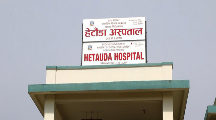 हेटौँडा अस्पतालमा डायलासिस सेवा सुरु