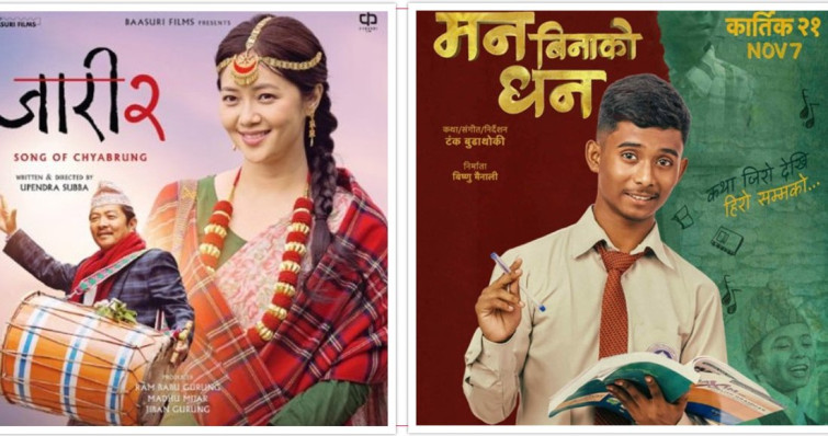 “जारी २’ र  ‘मन बिनाको धन’ बक्समा अफिस हिट”
