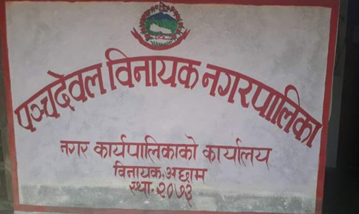 अछामको पञ्चदेवल विनायकमा अझै बजेट सार्वजनिक भएन