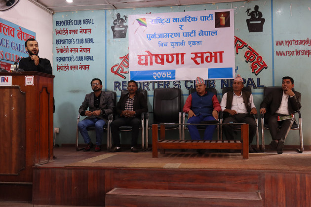 राष्ट्रिय नागरिक पार्टी र पुनर्जागरण पार्टीबीच चुनावी एकता