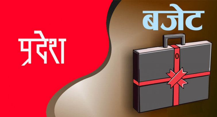 प्रदेश सरकारहरुले आगामी आर्थिक वर्षको बजेट आज सार्वजनिक गर्दै