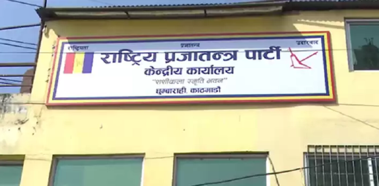 राप्रपाद्वारा दुर्गा प्रसाईंलाई बिनासर्त रिहाईको माग