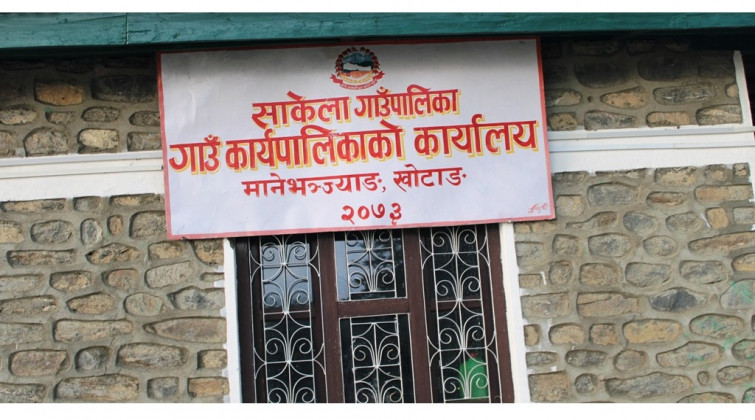 साकेला गाउँपालिकामा एकै वर्ष ८७ लाख रुपैयाँको सामाजिक सुरक्षा भत्ता दुरुपयोग