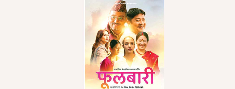 चलचित्र फूलबारीको ‘फर्स्ट लुक’ पोस्टर सार्वजनिक