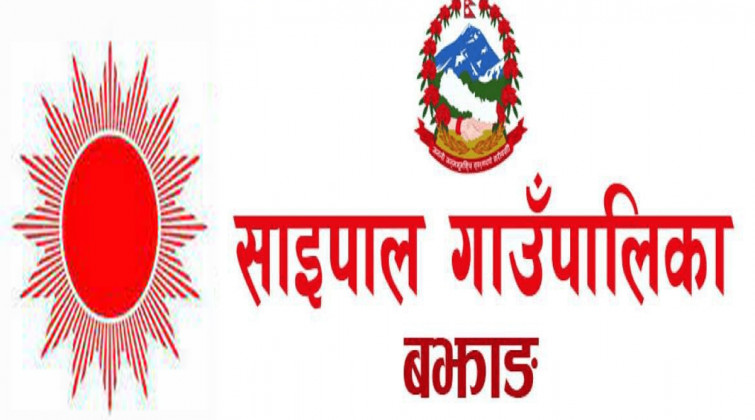 बझाङको साइपाल गाउँपालिकामा अध्यक्ष र उपाध्यक्षमा एमाले विजयी