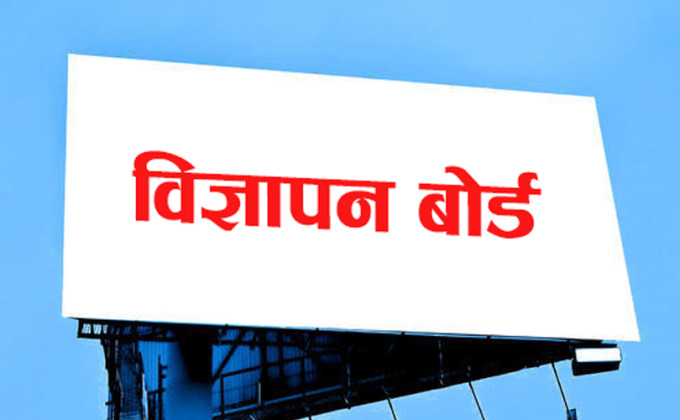 विज्ञापन आचारसंहिता सार्वजनिक