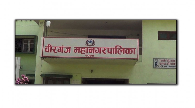 वीरगञ्ज महानगरपालिकाको प्रमुखमा १७ जनाको उम्मेदवारी