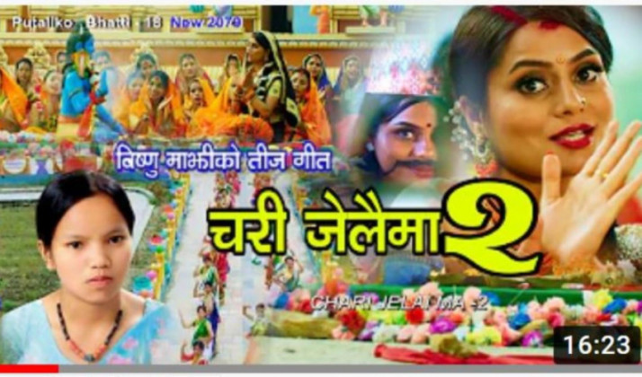विष्णु माझीको ‘चरी जेलैमा-२’ सार्वजनिक