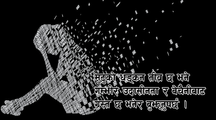डिप्रेशन भए नभएको घरमै पत्ता लगाउने नयाँ तरिका