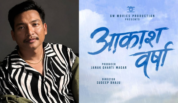 चलचित्र ‘आकाश वर्षा’ निर्माणको घोषणा, सुदीप भजुले निर्देशन गर्ने